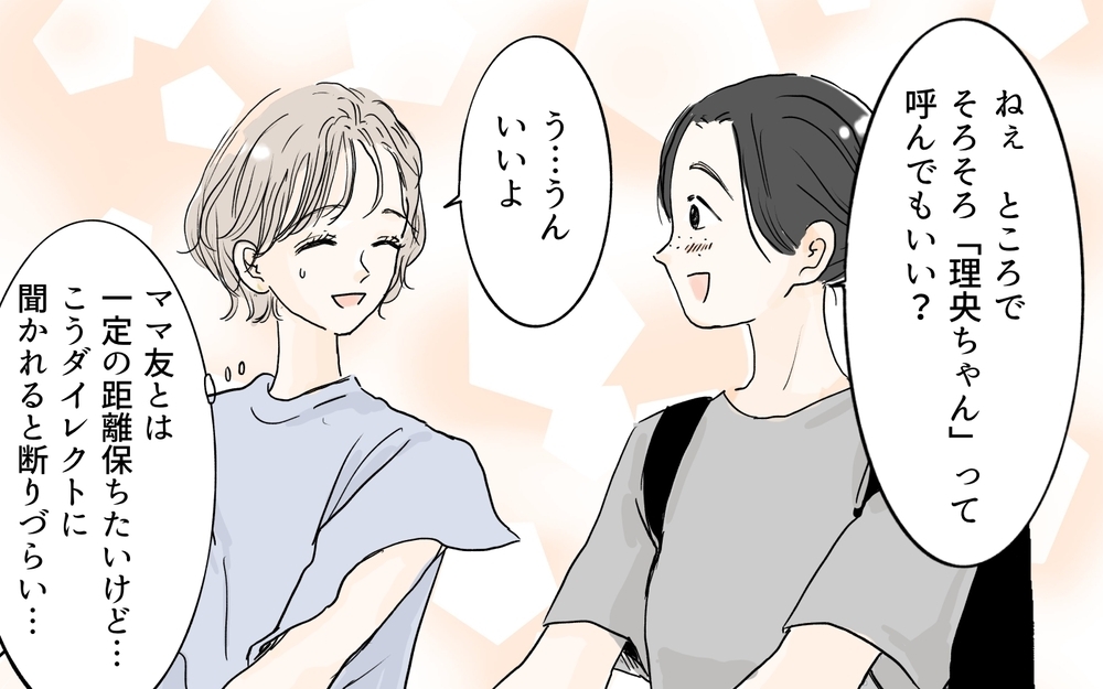 何でも真似するママ友がストレス…私の勘違いなの？／私になりたいママ友（1）【私のママ友付き合い事情 まんが】