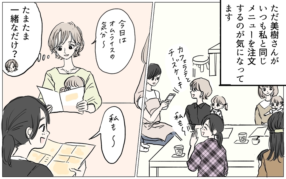 何でも真似するママ友がストレス…私の勘違いなの？／私になりたいママ友（1）【私のママ友付き合い事情 まんが】