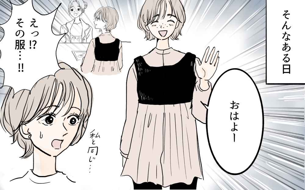 何でも真似するママ友がストレス…私の勘違いなの？／私になりたいママ友（1）【私のママ友付き合い事情 まんが】