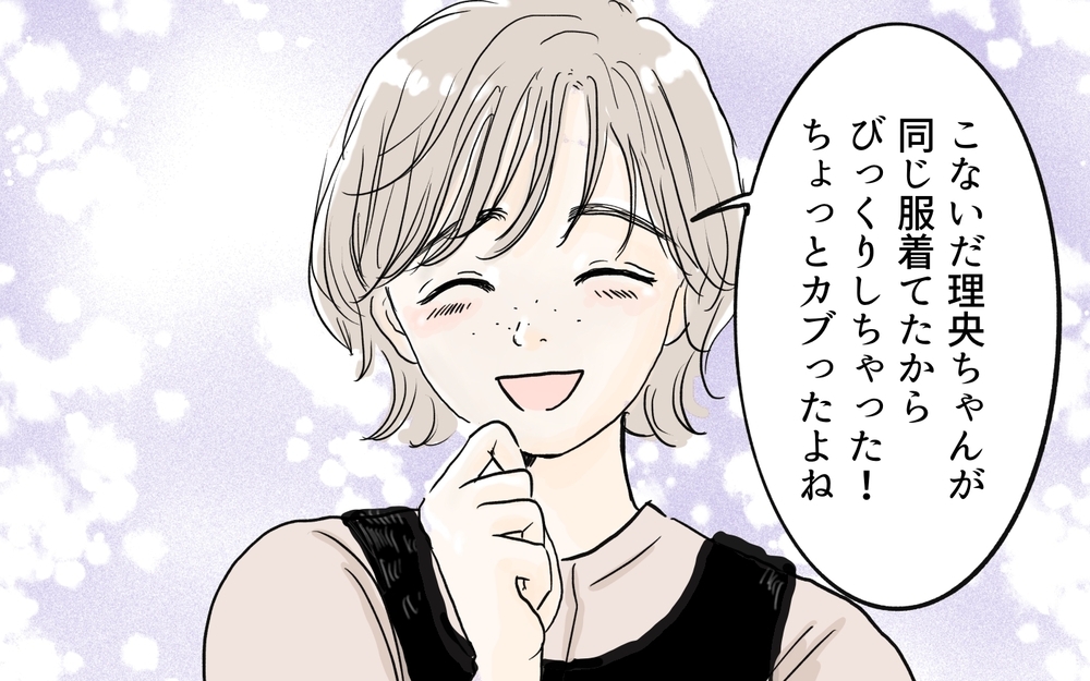 ママ友に一方的に見られてる…ゾッとする理不尽な要求／私になりたいママ友（2）【私のママ友付き合い事情 まんが】