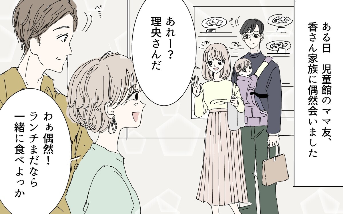 ママ友に一方的に見られてる ゾッとする理不尽な要求 私になりたいママ友 2 私のママ友付き合い事情 Vol 107 ウーマンエキサイト 1 2