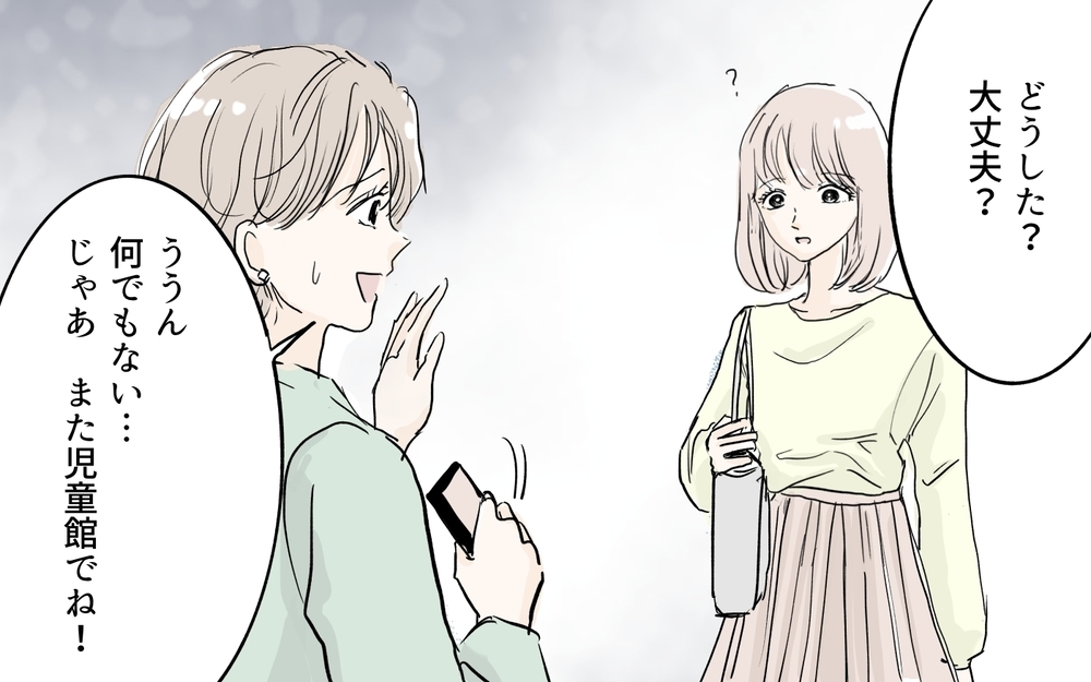 ママ友に一方的に見られてる…ゾッとする理不尽な要求／私になりたいママ友（2）【私のママ友付き合い事情 まんが】