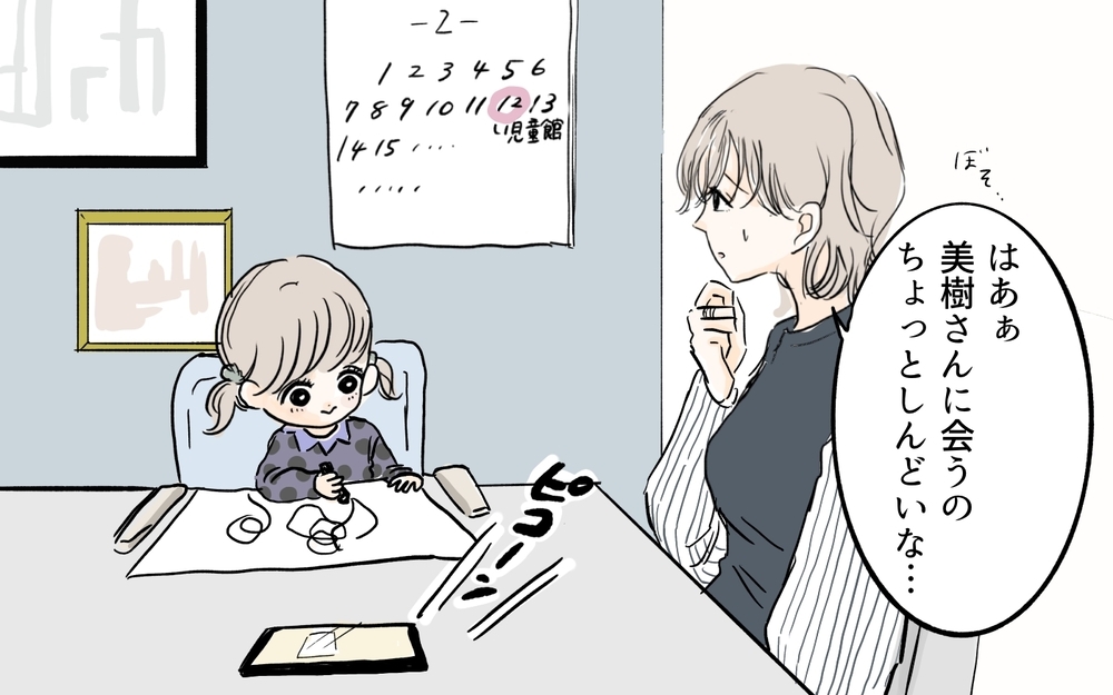 親友扱いするママ友が苦痛…彼女の異変に周囲は？／私になりたいママ友（3）【私のママ友付き合い事情 まんが】