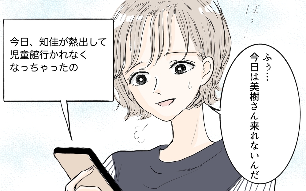 親友扱いするママ友が苦痛…彼女の異変に周囲は？／私になりたいママ友（3）【私のママ友付き合い事情 まんが】