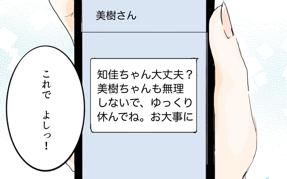 親友扱いするママ友が苦痛…彼女の異変に周囲は？／私になりたいママ友（3）【私のママ友付き合い事情 まんが】