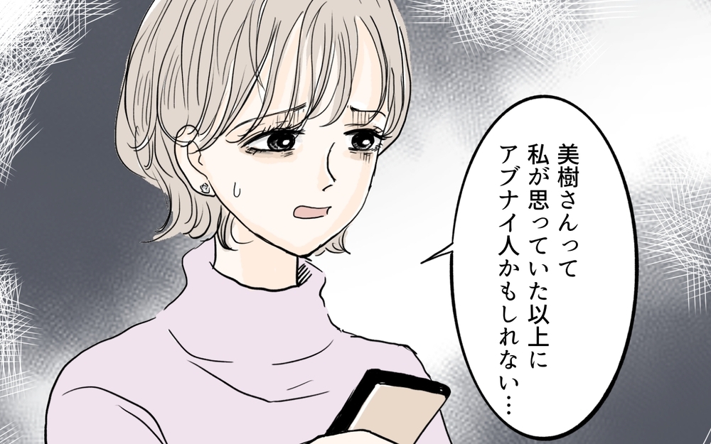 親友扱いするママ友が苦痛…彼女の異変に周囲は？／私になりたいママ友（3）【私のママ友付き合い事情 まんが】