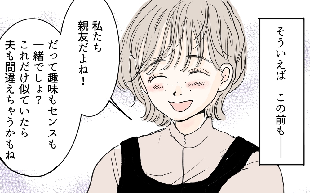 親友扱いするママ友が苦痛…彼女の異変に周囲は？／私になりたいママ友（3）【私のママ友付き合い事情 まんが】