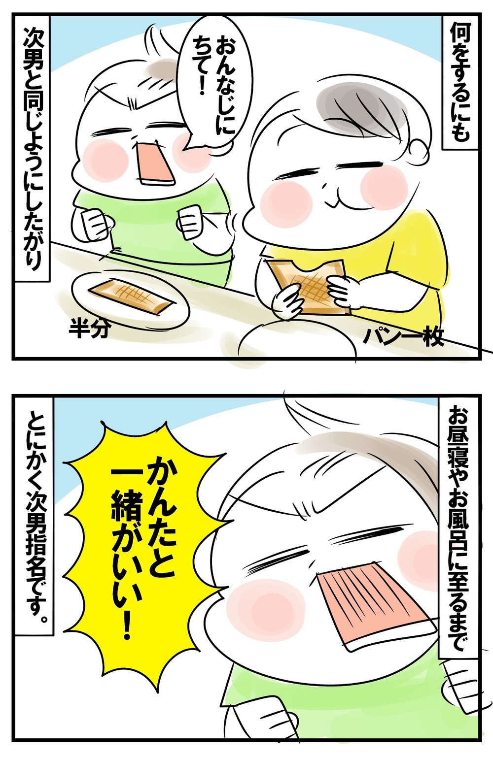 夏休み中も次男にべったりな末っ子　次男の負担を考えて思いついたポイント制度【めまぐるしいけど愛おしい、空回り母ちゃんの日々 第235話】