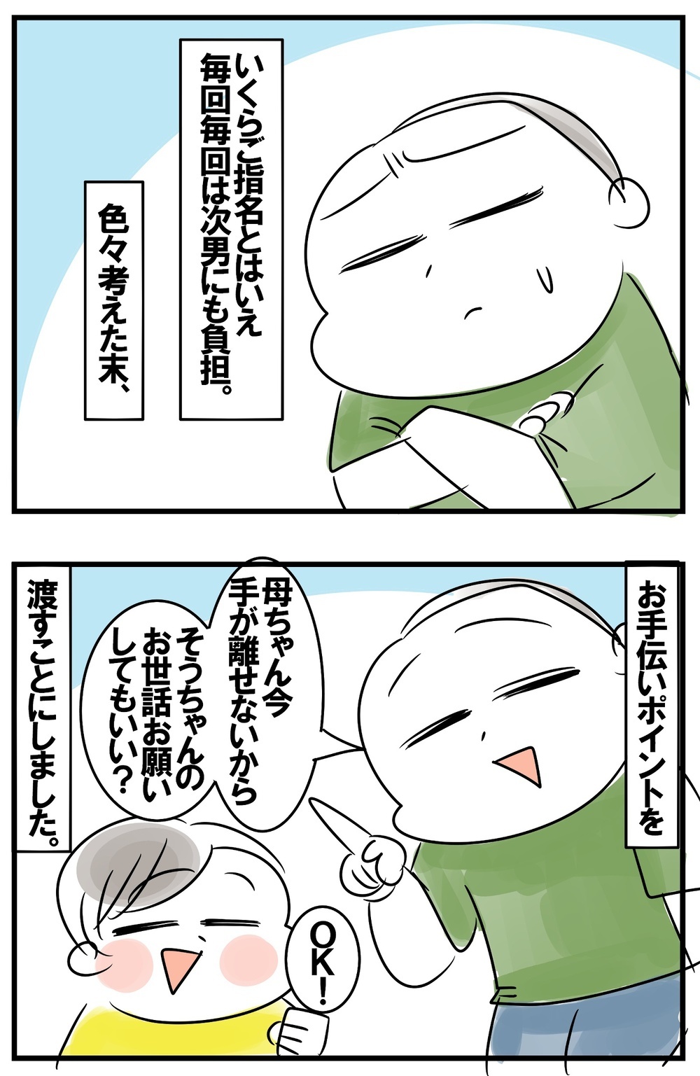 夏休み中も次男にべったりな末っ子　次男の負担を考えて思いついたポイント制度【めまぐるしいけど愛おしい、空回り母ちゃんの日々 第235話】