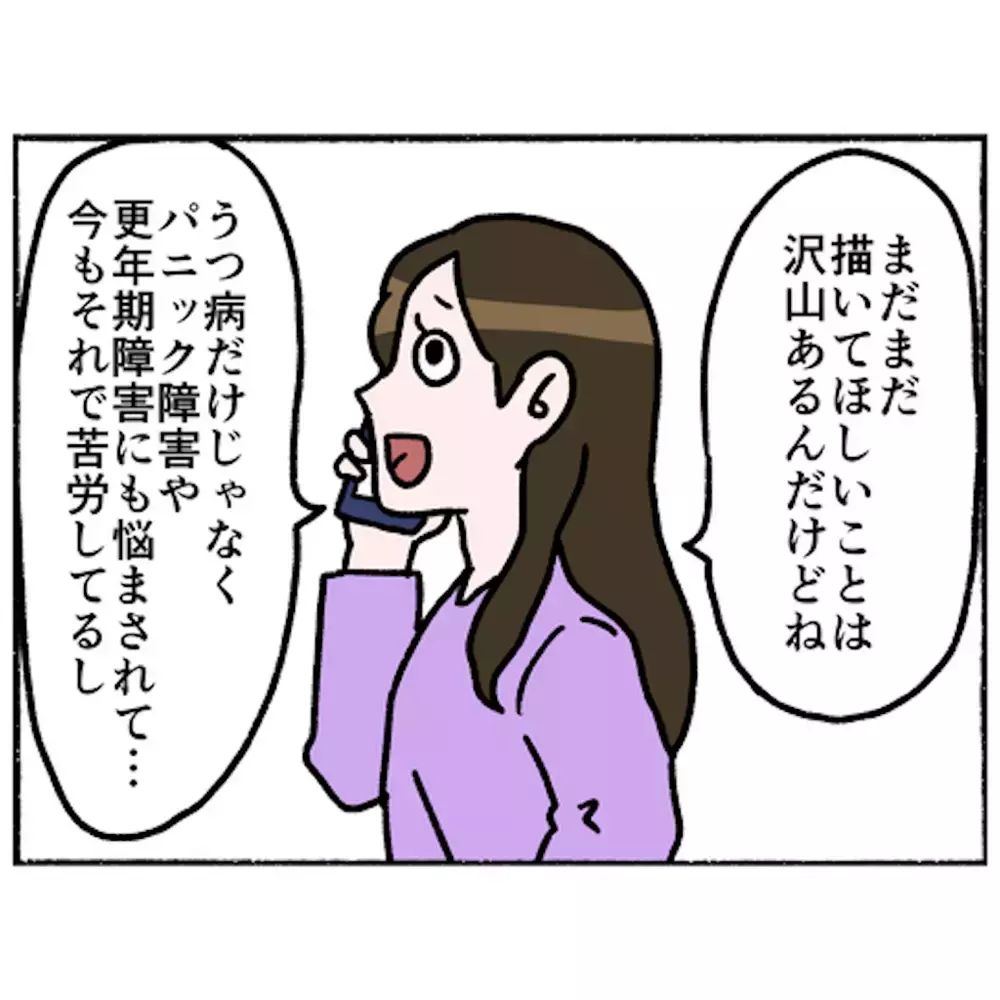 あれから時が経ち…両親の今　果たして母は元気に暮らしているのだろうか？【母とうつと私 Vol.52】