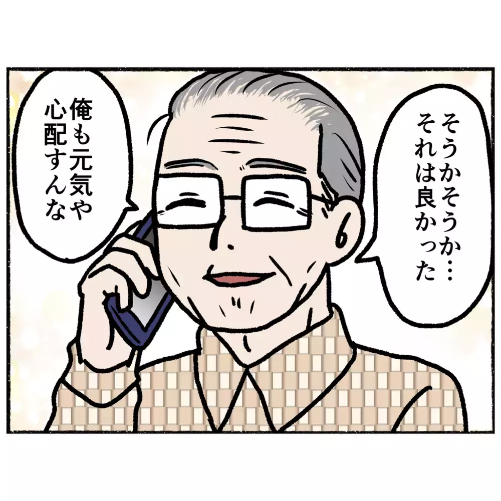あれから時が経ち…両親の今　果たして母は元気に暮らしているのだろうか？【母とうつと私 Vol.52】