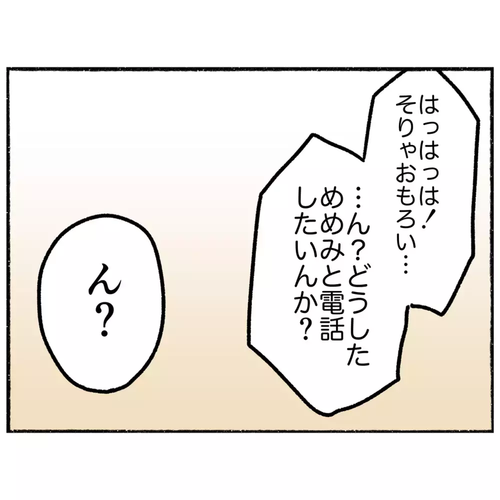 あれから時が経ち…両親の今　果たして母は元気に暮らしているのだろうか？【母とうつと私 Vol.52】