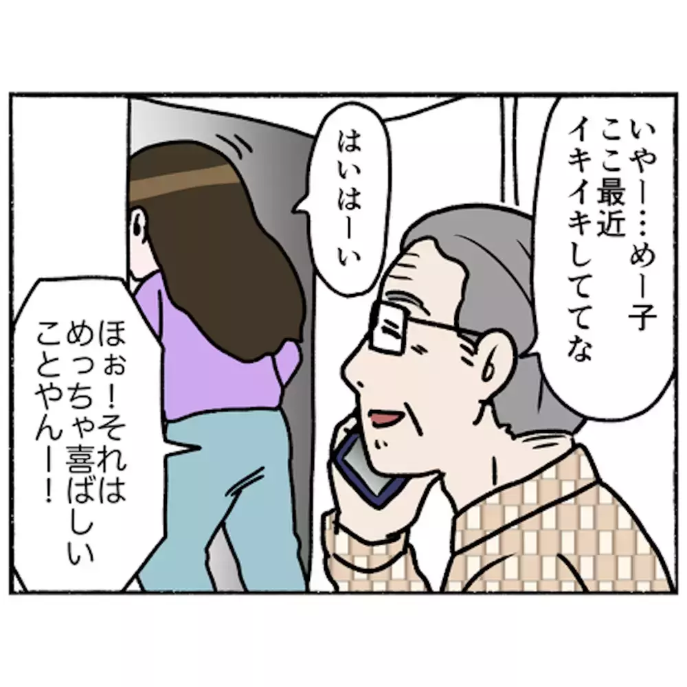 あれから時が経ち…両親の今　果たして母は元気に暮らしているのだろうか？【母とうつと私 Vol.52】