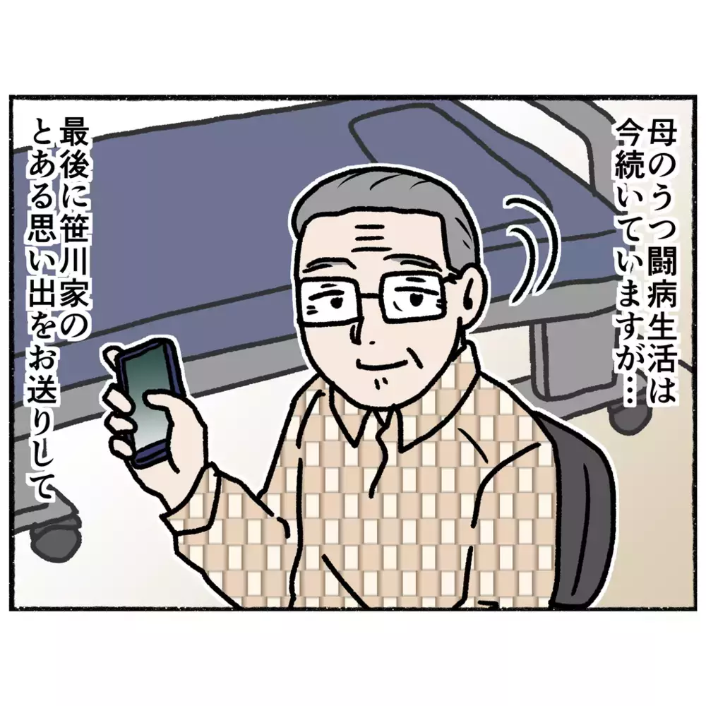 寝てばかりの日々が一変！ お隣さんとの交流によって明るい時間を取り戻した母【母とうつと私 Vol.53】
