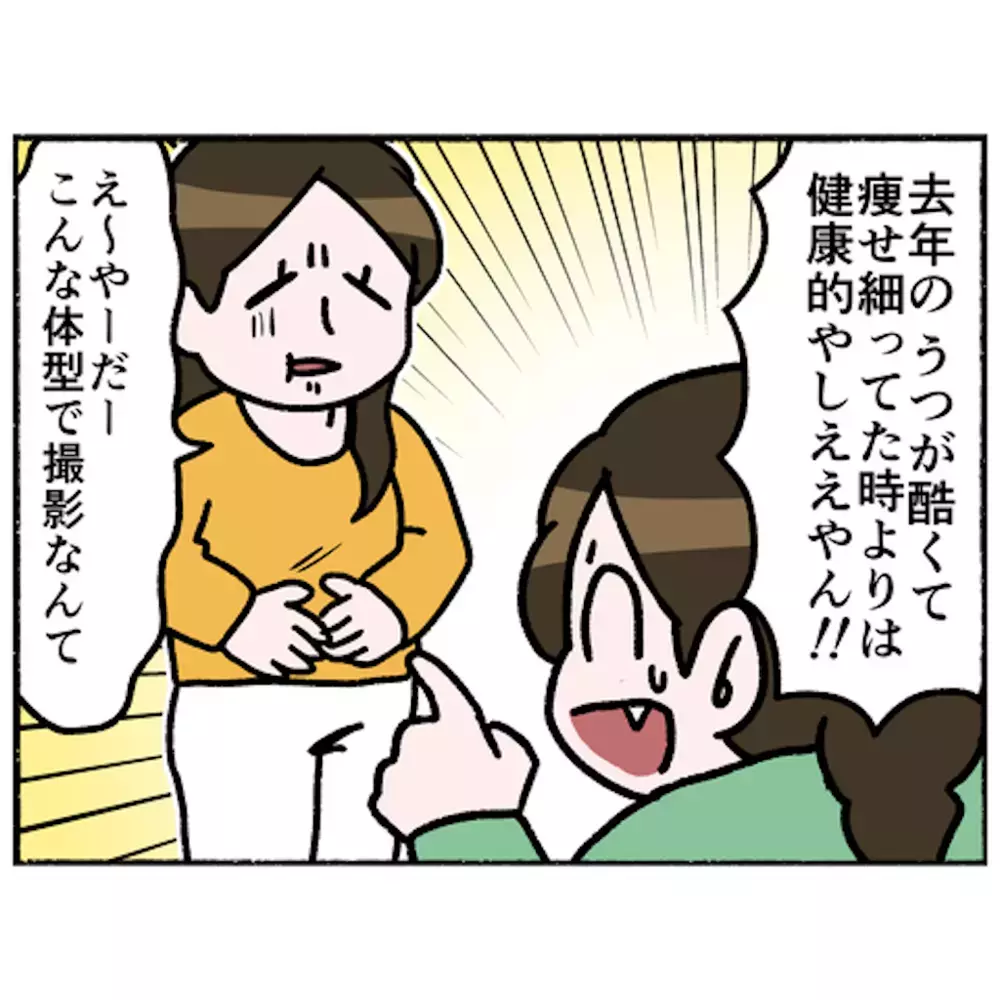 紆余曲折を経てたどり着いた、家族の幸せ【母とうつと私 Vol.54】