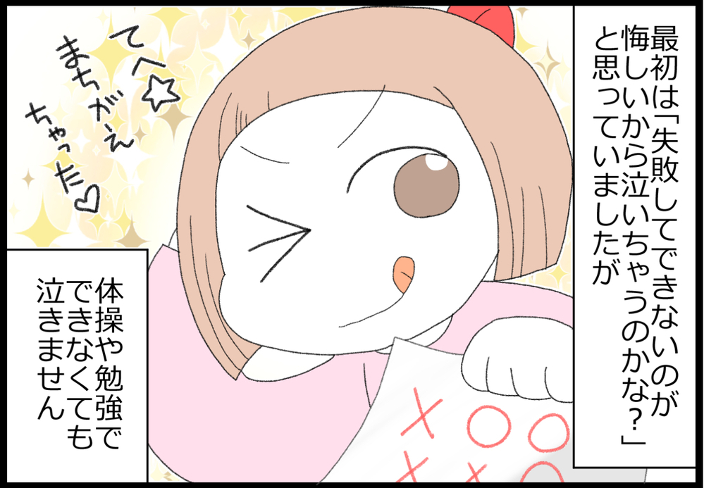 失敗したら泣いてしまう娘…その理由にビックリして話したこと【ヲタママだっていーじゃない！ 第120話】