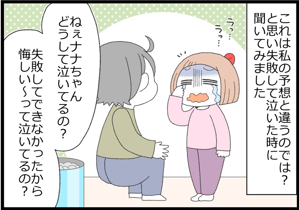 失敗したら泣いてしまう娘…その理由にビックリして話したこと【ヲタママだっていーじゃない！ 第120話】