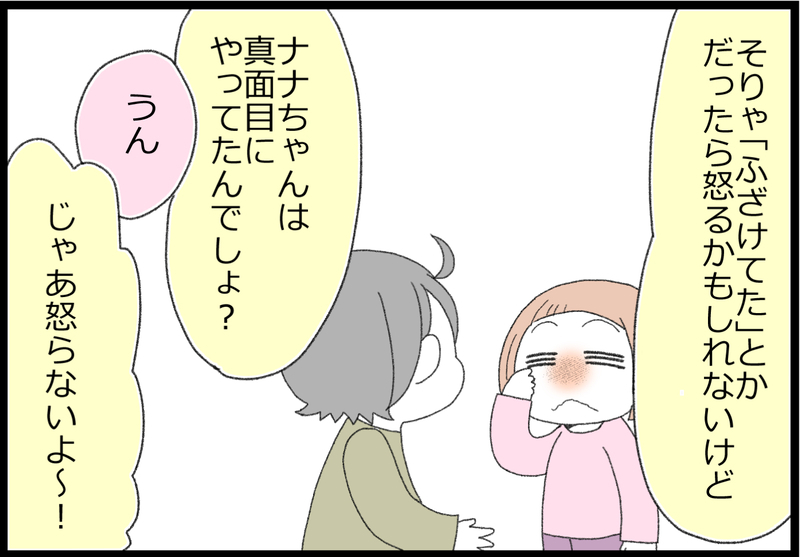 失敗したら泣いてしまう娘…その理由にビックリして話したこと【ヲタママだっていーじゃない！ 第120話】