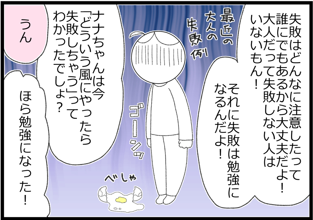 失敗したら泣いてしまう娘…その理由にビックリして話したこと【ヲタママだっていーじゃない！ 第120話】