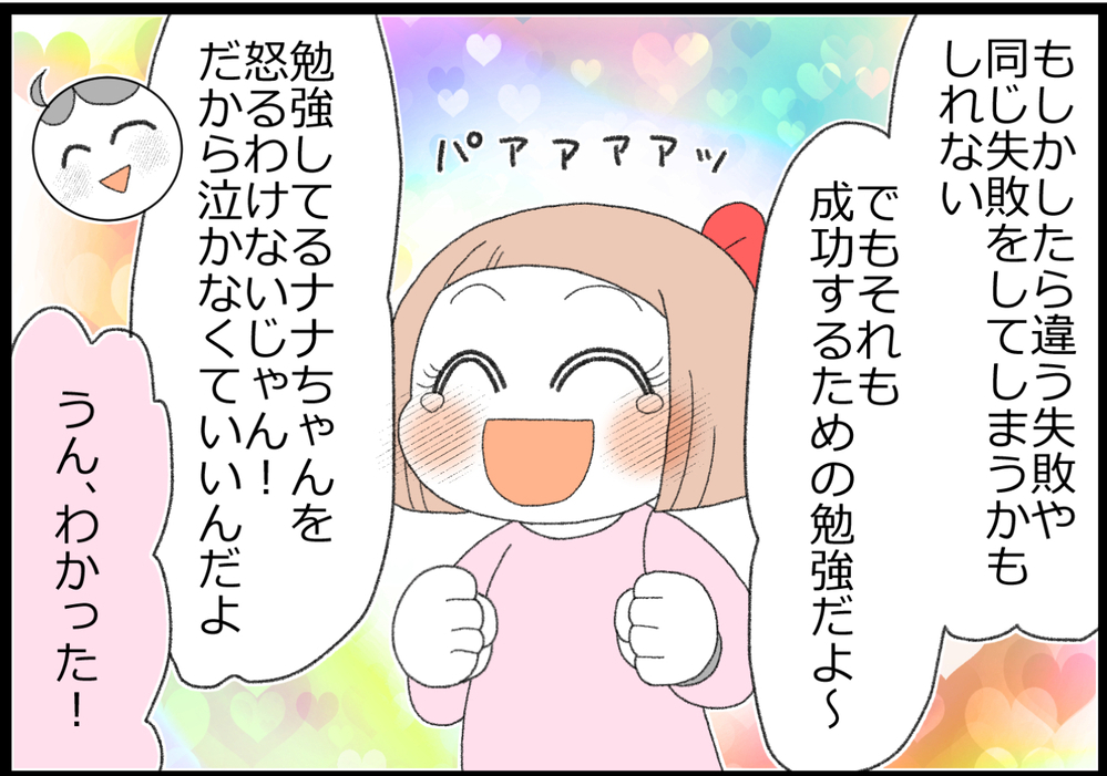 失敗したら泣いてしまう娘…その理由にビックリして話したこと【ヲタママだっていーじゃない！ 第120話】