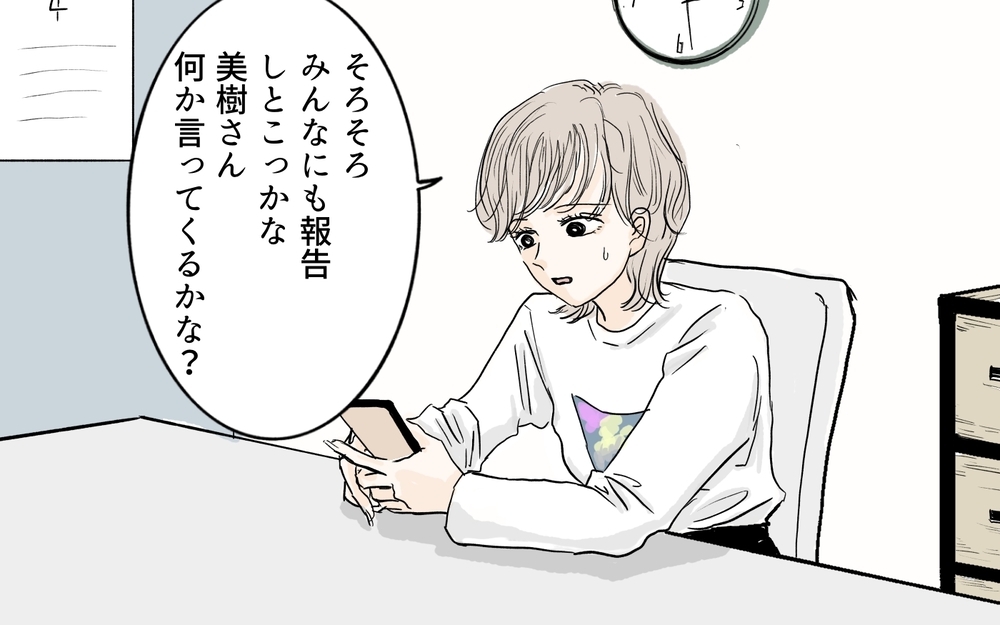 ママ友からの背筋が凍るメッセージ…彼女の真意は？／私になりたいママ友（4）【私のママ友付き合い事情 まんが】