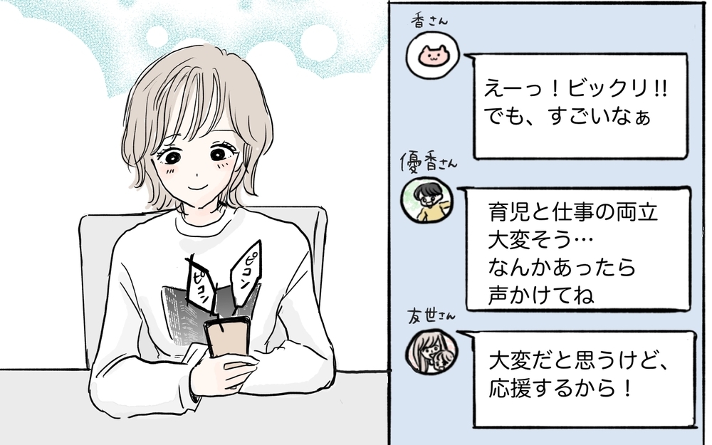 ママ友からの背筋が凍るメッセージ…彼女の真意は？／私になりたいママ友（4）【私のママ友付き合い事情 まんが】