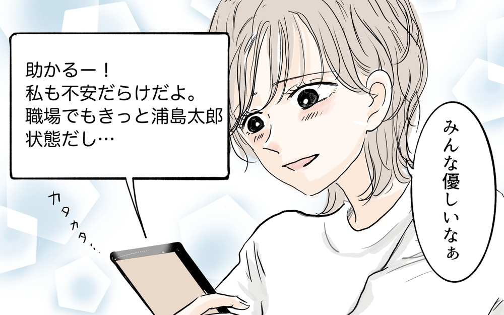 ママ友からの背筋が凍るメッセージ…彼女の真意は？／私になりたいママ友（4）【私のママ友付き合い事情 まんが】