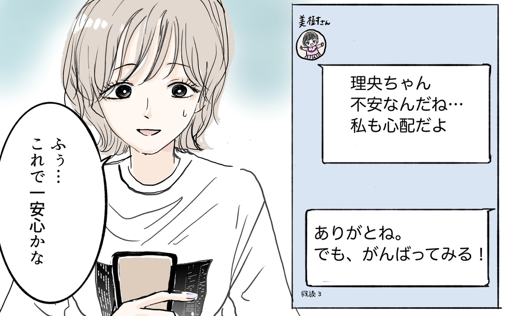 ママ友からの背筋が凍るメッセージ…彼女の真意は？／私になりたいママ友（4）【私のママ友付き合い事情 まんが】