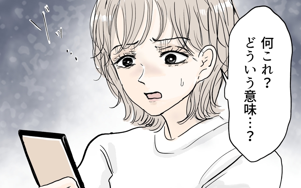 ママ友からの背筋が凍るメッセージ…彼女の真意は？／私になりたいママ友（4）【私のママ友付き合い事情 まんが】