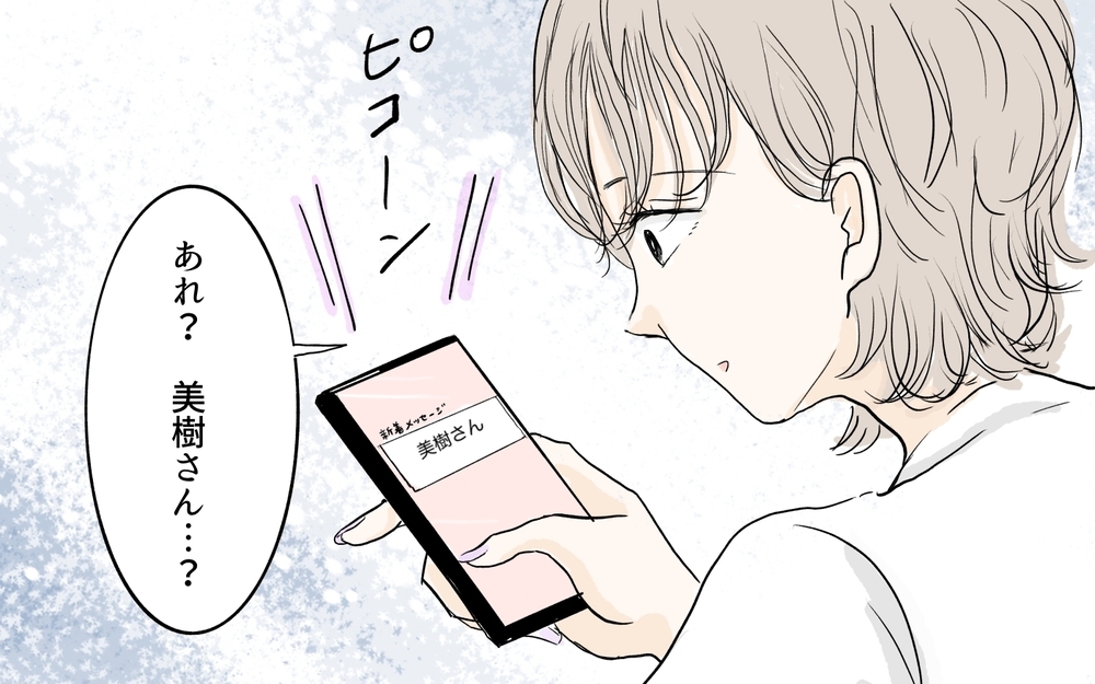 ママ友からの背筋が凍るメッセージ…彼女の真意は？／私になりたいママ友（4）【私のママ友付き合い事情 まんが】