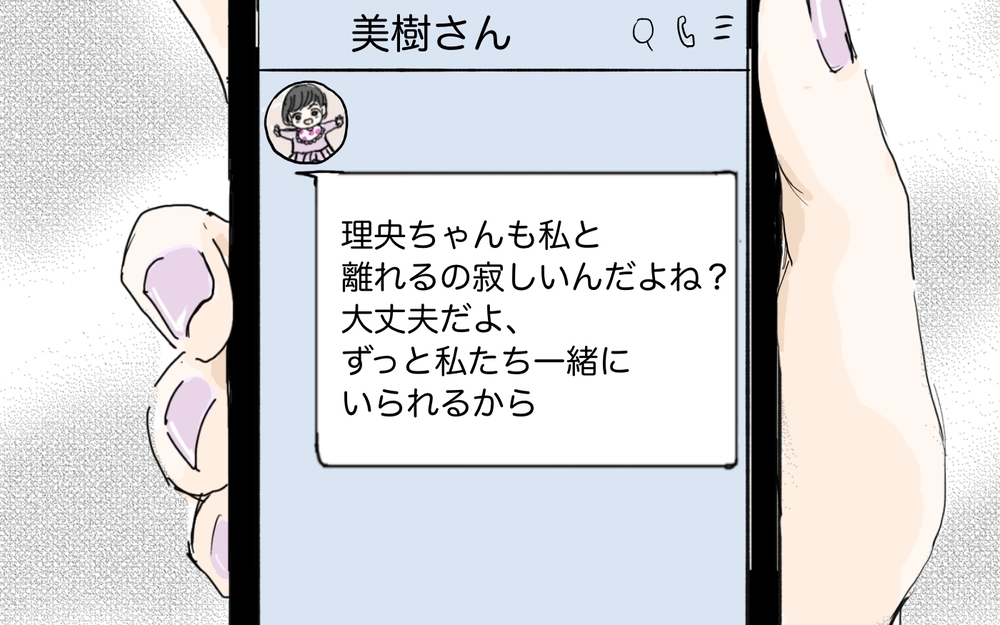 ママ友からの背筋が凍るメッセージ…彼女の真意は？／私になりたいママ友（4）【私のママ友付き合い事情 まんが】