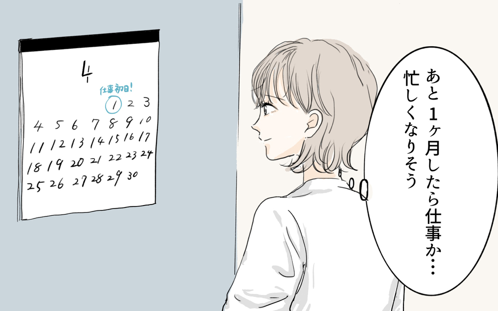 ママ友からの背筋が凍るメッセージ…彼女の真意は？／私になりたいママ友（4）【私のママ友付き合い事情 まんが】