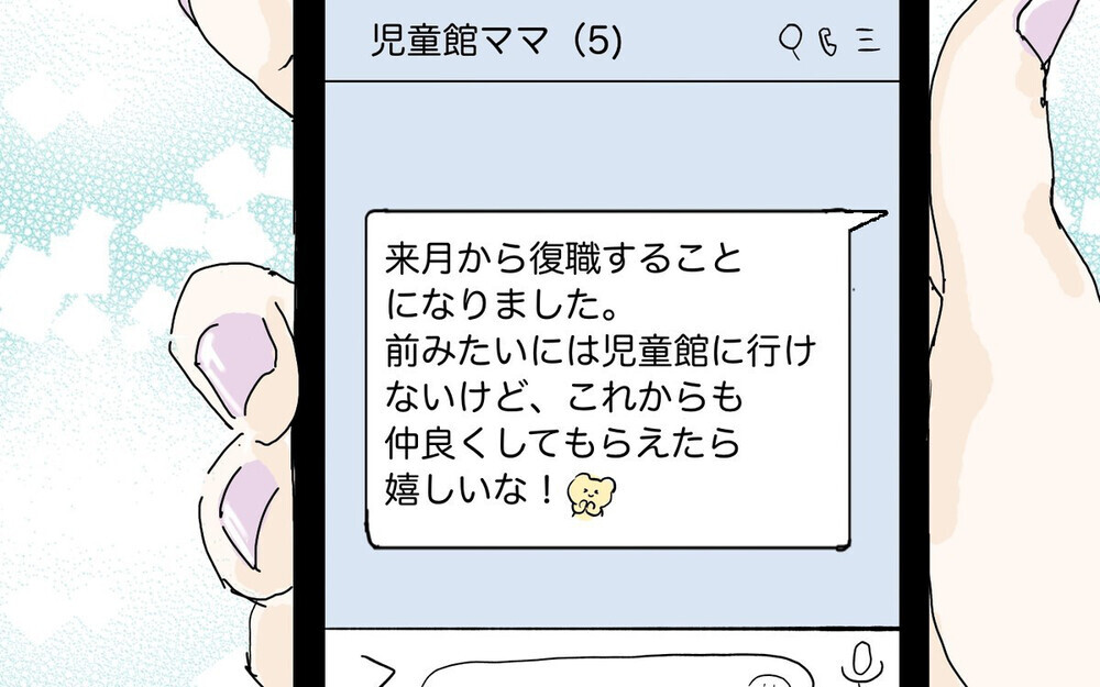 ママ友からの背筋が凍るメッセージ…彼女の真意は？／私になりたいママ友（4）【私のママ友付き合い事情 まんが】