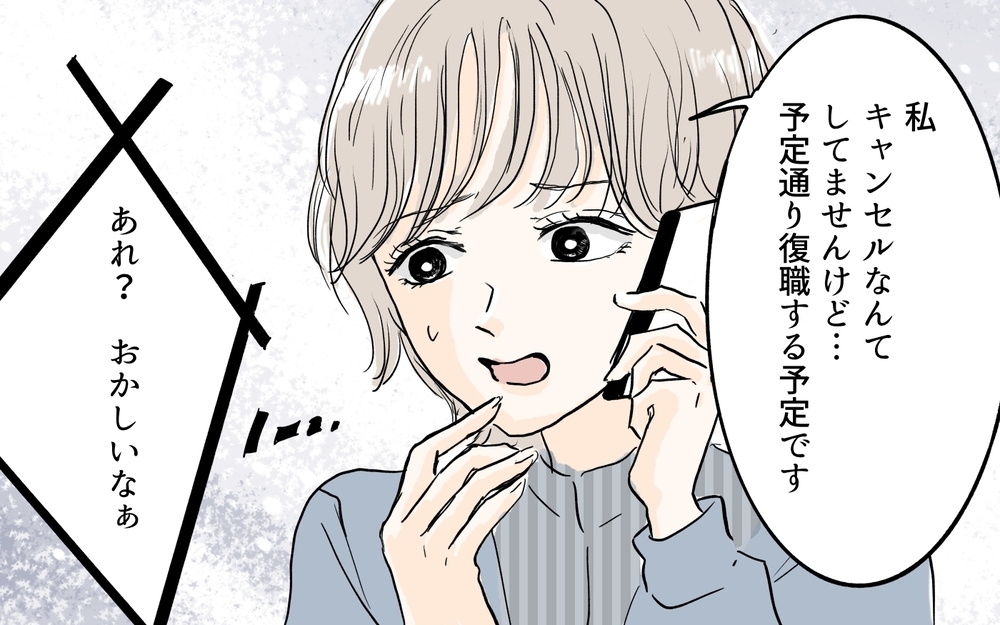 保育園が何者かよってキャンセル扱いに…なぜ？／私になりたいママ友（5）【私のママ友付き合い事情 まんが】