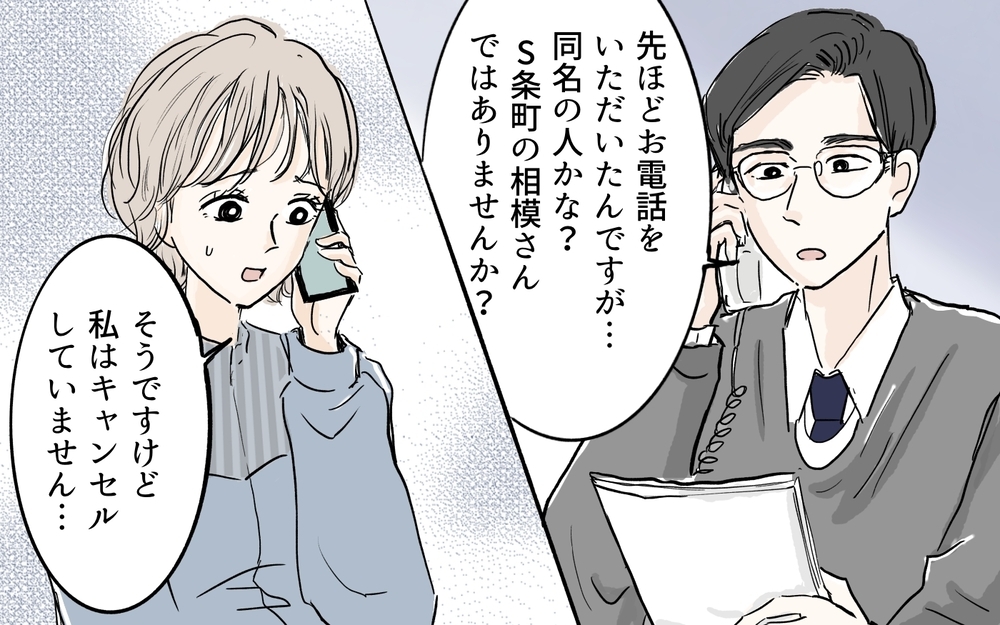 保育園が何者かよってキャンセル扱いに…なぜ？／私になりたいママ友（5）【私のママ友付き合い事情 まんが】