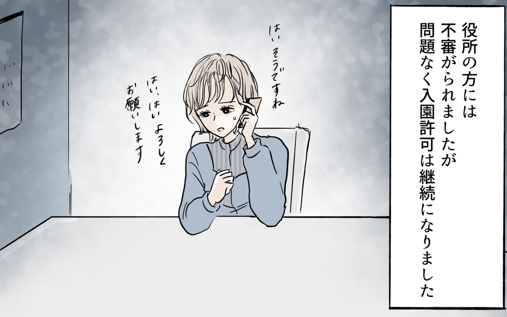 保育園が何者かよってキャンセル扱いに…なぜ？／私になりたいママ友（5）【私のママ友付き合い事情 まんが】