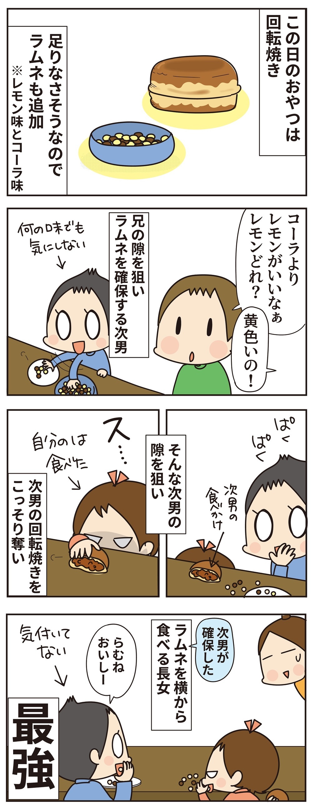 きょうだいは下に行くほど強くなる!?　おやつ争いの一部始終【ほわわん娘絵日記 第57話】