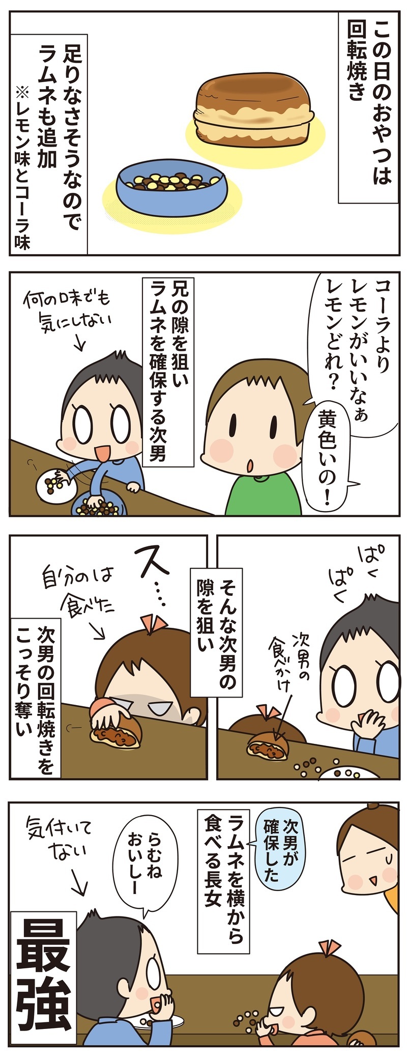 きょうだいは下に行くほど強くなる!?　おやつ争いの一部始終【ほわわん娘絵日記 第57話】