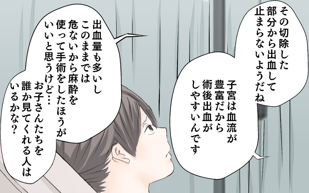 どうしよう、出血が止まらない！ 夜遅く子どもたちと救急病院へ急ぐ【子宮筋腫に何年も悩まされた話 第5話】