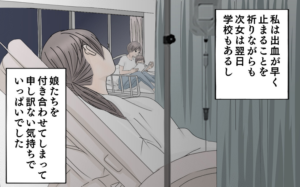 出血よ、早く止まって！ 深夜の病院で子どもたちの姿を見ながら祈る【子宮筋腫に何年も悩まされた話 第6話】