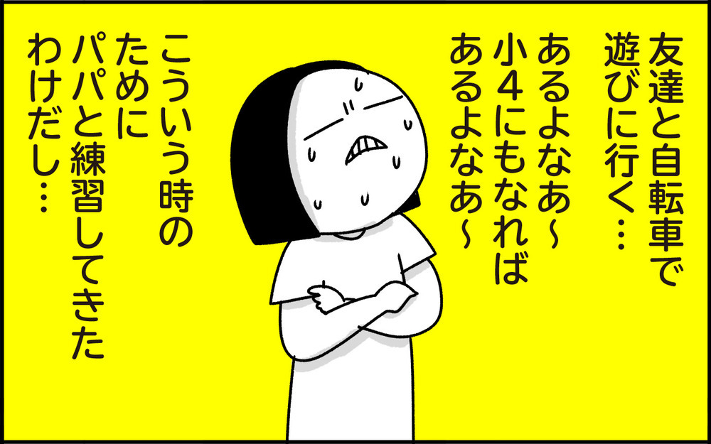過保護になってはいかん！…でも息子の「自転車で遊びに行く」初体験が心配すぎる【ちょっ子さんちの育児あれこれ 第34話】