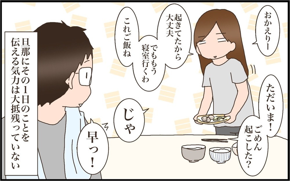 仕事で育児参加が難しい夫　夫婦の会話さえままならない現実に妻が思うこと【猫の手貸して～育児絵日記～ Vol.35】