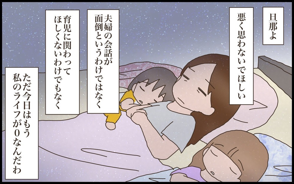 仕事で育児参加が難しい夫　夫婦の会話さえままならない現実に妻が思うこと【猫の手貸して～育児絵日記～ Vol.35】