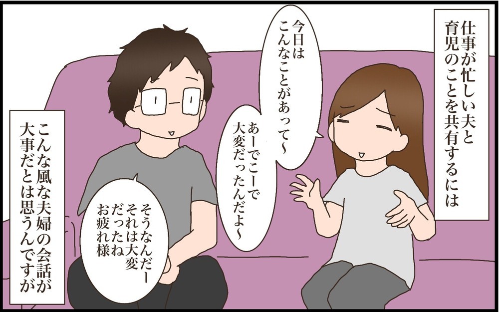 仕事で育児参加が難しい夫　夫婦の会話さえままならない現実に妻が思うこと【猫の手貸して～育児絵日記～ Vol.35】