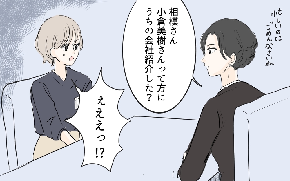 すべては夫のためだった…!? 狂気的なママ友の裏事情／私になりたいママ友（8）【私のママ友付き合い事情 まんが】