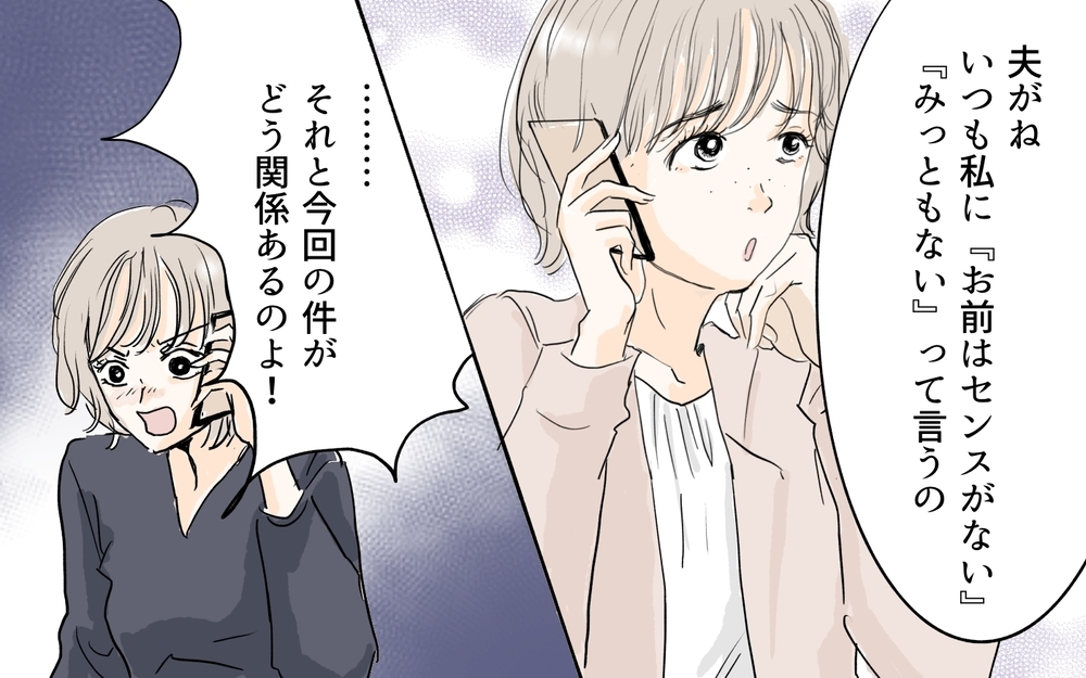 すべては夫のためだった…!? 狂気的なママ友の裏事情／私になりたいママ友（8）【私のママ友付き合い事情 まんが】