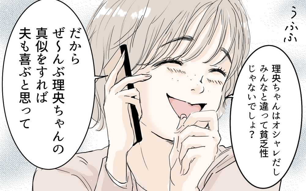 すべては夫のためだった…!? 狂気的なママ友の裏事情／私になりたいママ友（8）【私のママ友付き合い事情 まんが】