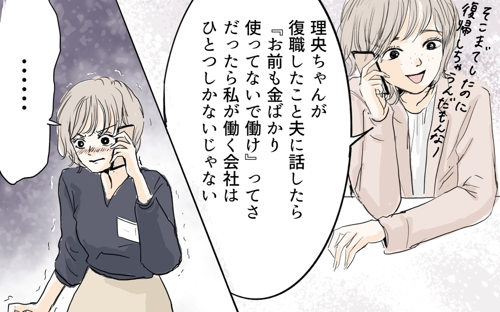 ママ友の陰謀が次々と明らかに…私にできる対抗策とは？／私になりたいママ友（9）【私のママ友付き合い事情 まんが】
