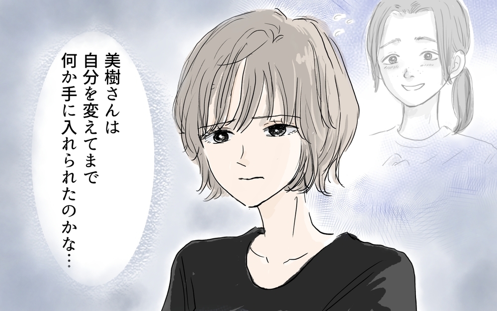 ようやく終わった…私に執着するママ友の目を欺くには／私になりたいママ友（10）【私のママ友付き合い事情 まんが】