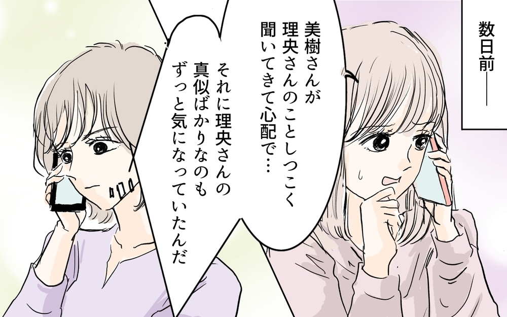 ようやく終わった…私に執着するママ友の目を欺くには／私になりたいママ友（10）【私のママ友付き合い事情 まんが】